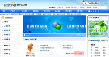 东方网景 十余年铸就专业互联网服务品牌