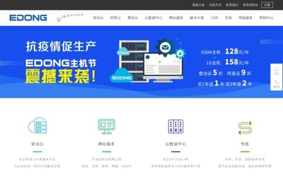 EDONG中国 值得信赖的互联网服务提供商